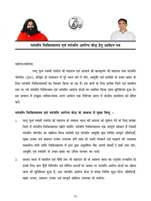 Patanjali Aryogyakendra Application Form