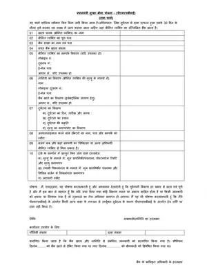 PMSBY Claim Application Form