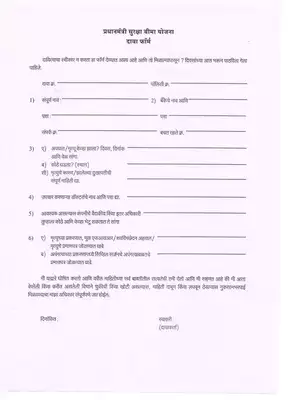 PMSBY Claim Application Form