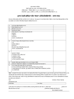 PMSBY Claim Application Form