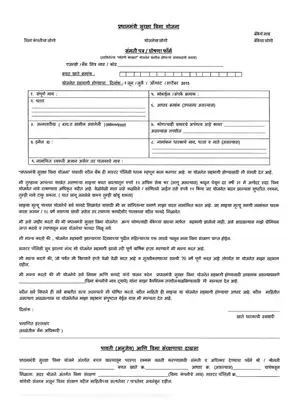 Pradhan Mantri Suraksha Bima Yojana (PMSBY) Form