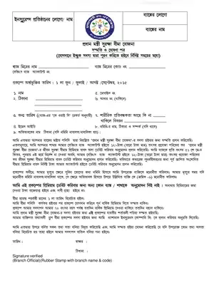 Pradhan Mantri Suraksha Bima Yojana (PMSBY) Form