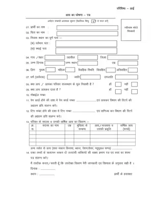 Rajasthan Income Certificate Form