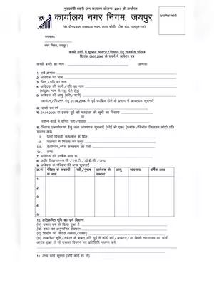 Rajasthan Mukhyamantri Shahri Jan Kalyan Yojana Form