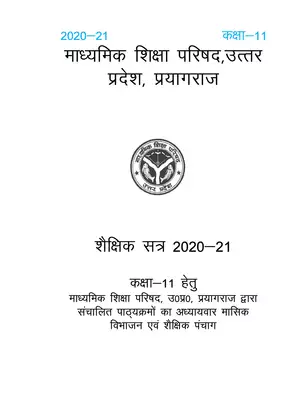 UP Board Class 11 Syllabus for Academic Calendar 2020-21