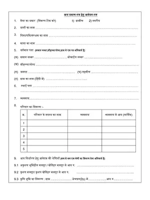 Uttar Pradesh Income Certificate Form