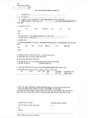 West Bengal Farmer Old Age Allowance Form