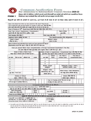 BSEB Bihar Admission 2020 DRCC Form 7