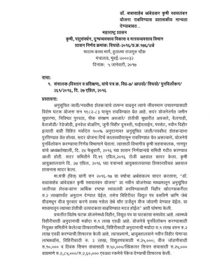 Dr. Ambedkar Krishi Swavalamban Yojana Maharashtra