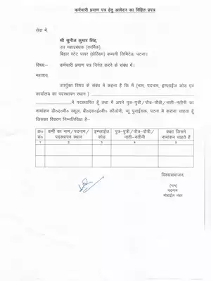 Employee Certificate Form Bihar