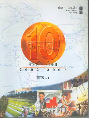 Five Year Plan 2002-2007 (Panchwarsiya Yojana)