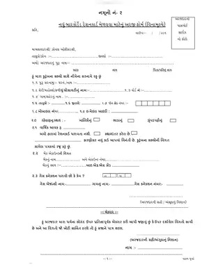 Gujarat Ration Card Address Change Form