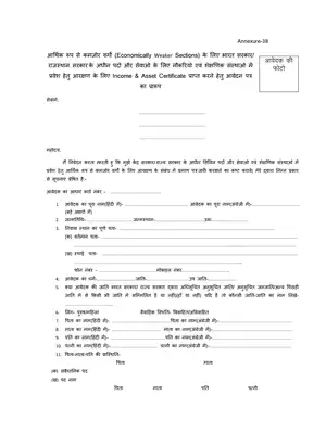 Income & Asset Certificate Form Rajasthan