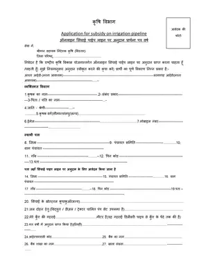 Irrigation Pipeline Subsidy Scheme Form Rajasthan