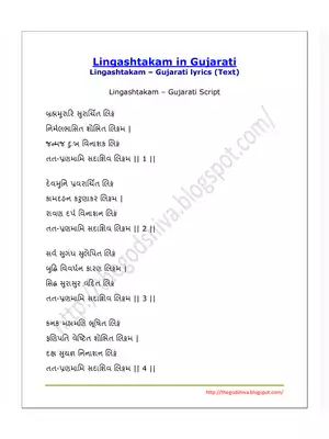 Lingashtakam – શ્રી લિઙ્ગાષ્ટકમ્