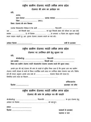 MGNREGA Job Application Form MP