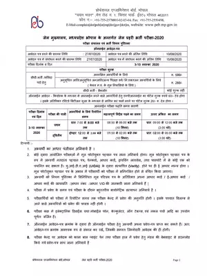 MP Jail Prahari Notification 2020