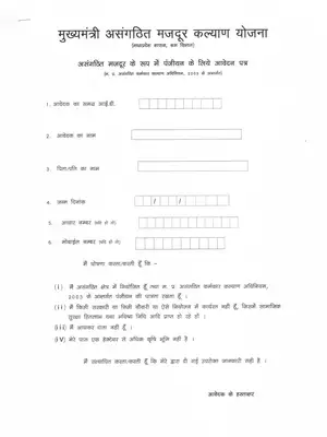 Mukhyamantri Unorganized Worker Registration Form MP