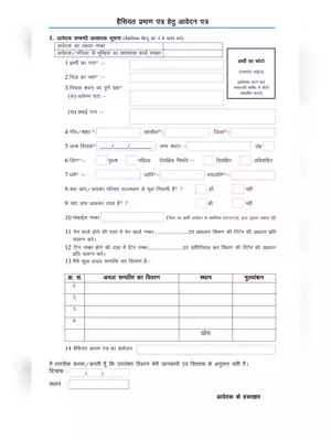 Rajasthan Solvency Form