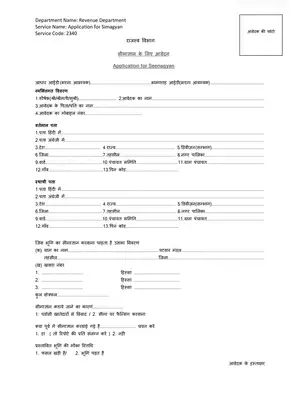 Simagyan Application Form Rajasthan