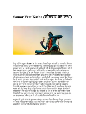 Somar Vrat Katha