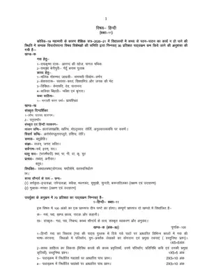 UP Board Class 11 Syllabus Subject-wise 2020-21