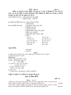 UP Board Class 12 Syllabus Subject-wise 2020-21