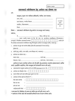 Chhattisgarh Ration Card Renewal Form