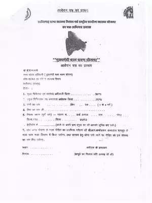 Chief Minister Bal Shravan Yojana Application Form Chhattisgarh