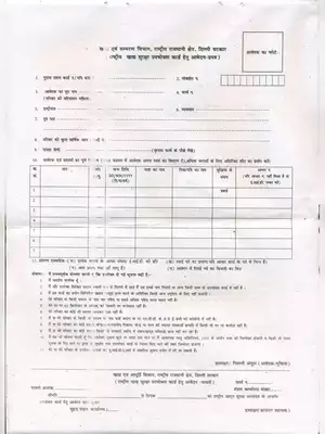 दिल्ली राशन कार्ड आवेदन फॉर्म – Delhi Ration Card Application Form