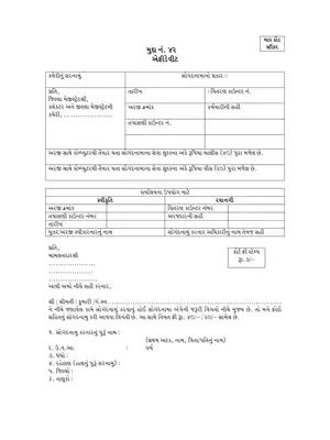 Gujarat Affidavit Form