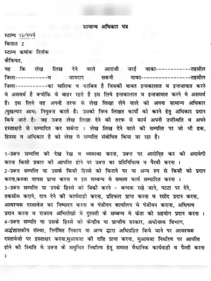 Haryana Samania Deed Template