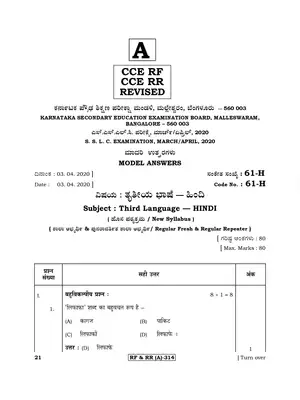 Karnataka SSLC Answer Key Third Language 2020