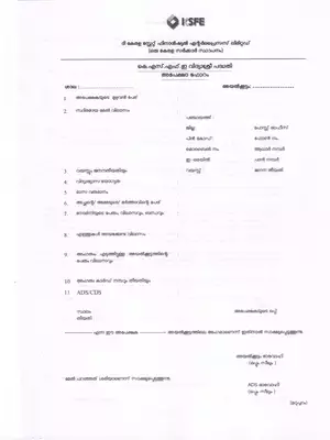 KSFE Vidyashree Laptop Scheme Application Form