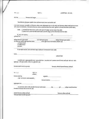 Maharashtra Ration Card Modification Form