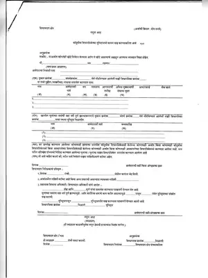 Maharashtra Ration Card Name Addition Form