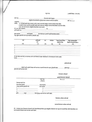 Maharashtra Ration Card Name Deletion Form