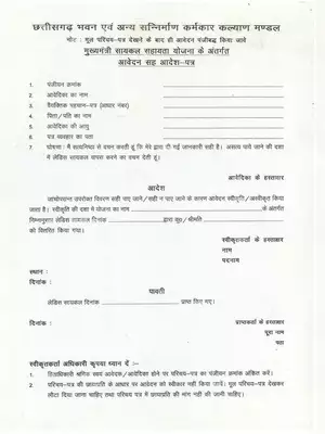 Mukhyamantri Cycle Yojana Form Chhattisgarh