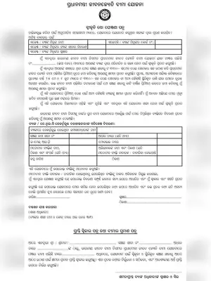 PMJJBY Application Form