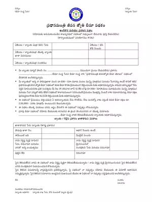 PMJJBY Application Form