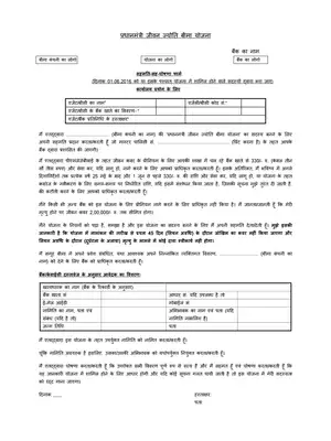 Pradhan Mantri Jeevan Jyoti Bima Yojana (PMJJBY) Application Form