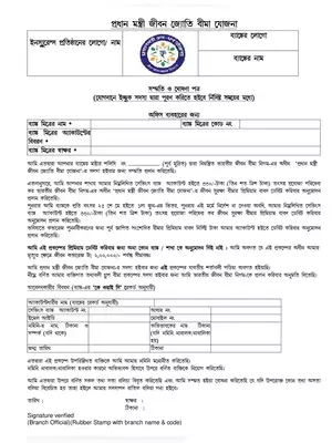 Pradhan Mantri Jeevan Jyoti Bima Yojana (PMJJBY) Application Form