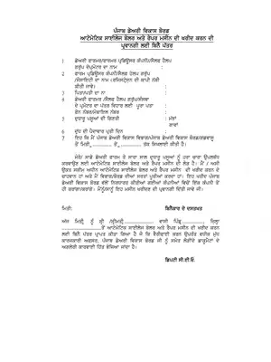 Punjab Silage Baler and Wrapper Machine Subsidy Scheme Application Form