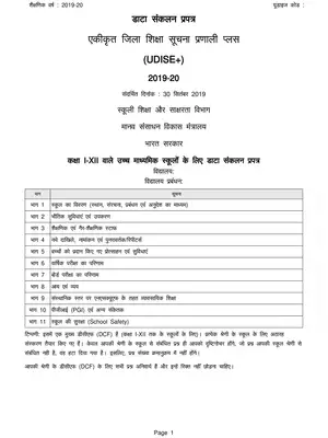 UDISE Form 2019-20 (Class 1-12)