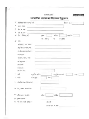 Unorganized Labour Registration Form Jharkhand