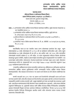 Annasaheb Patil Loan Scheme Details