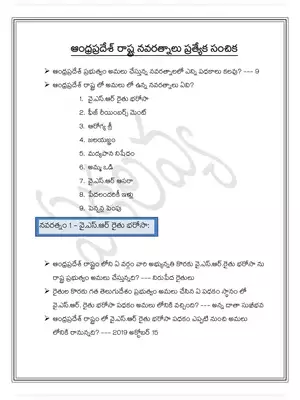 AP Navaratnalu Scheme