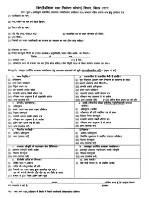 Bihar Pay Slip Request Application Form