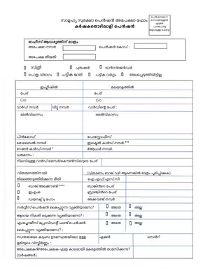 Kerala Agriculture Labour Pension Form