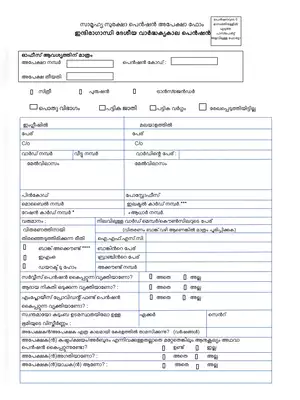 Kerala Indira Gandhi National Old Age Pension Form